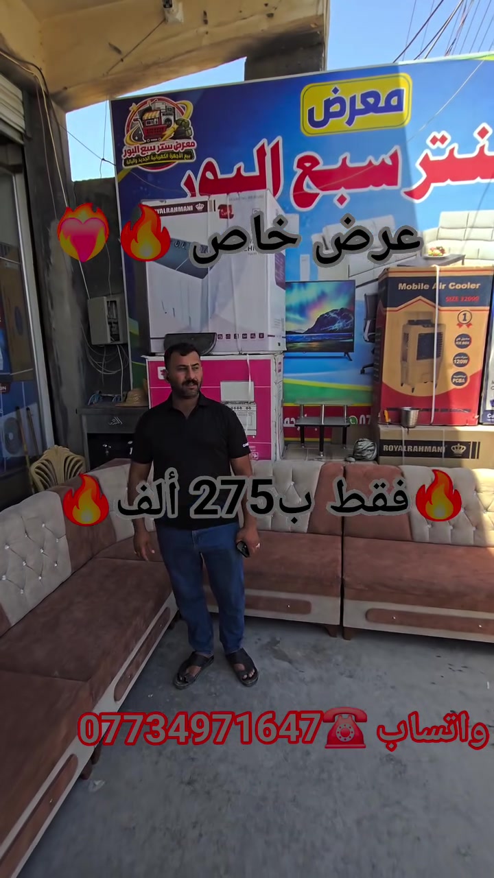 فقط ب 275 ألف🔥🔥🔥 لمدة يومين زورونا عنوانة معرض سنتر سبع البور على شارع 60 مقابيل مصور آلعيون وبجوار جملة المصطفى 
واتساب ☎️***********☎️

