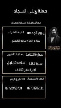 النجف الاشرف • زيارة الجمعة • انطلاق 10ص 1ظ 10م