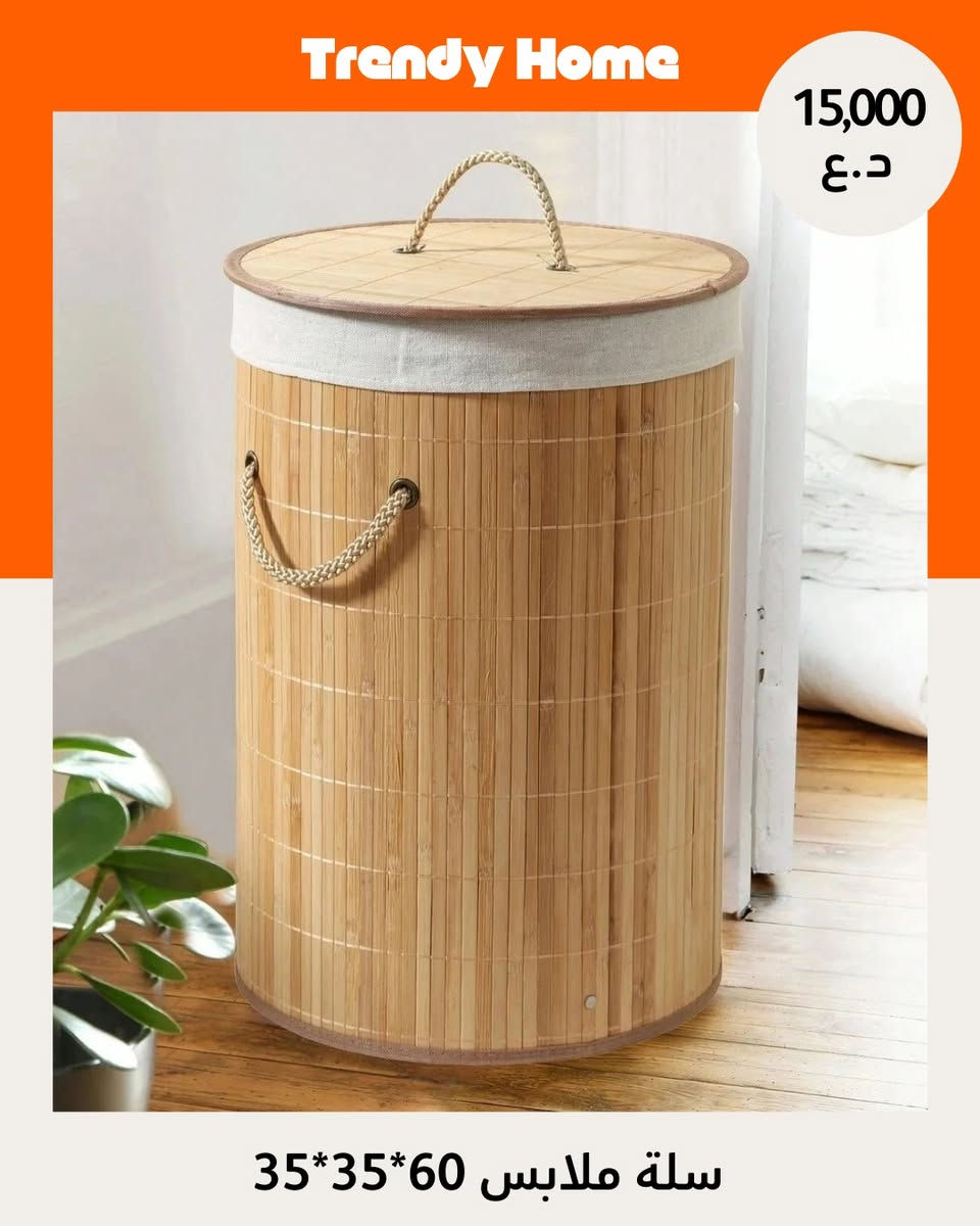 سلة ملابس بامبو النوع الثقيل ارتفاع 60 سم
توصيل متوفر كل العراق
الاسعار والقياسات مكتوبة على الصور
للطلب والاستفسار يرجى ارسال رسالة على الخاص
الدفع عند الاستلام وفحص المنتج امام المندوب
 #جزامة #جزامة_دولاب #جزامة_احذية #جزامة_خشب


**إذا كنت صاحب هذا الإعلان وتريد حذفه لأي سبب، رجاءا أرسل رسالة إلى الدعم الفني**