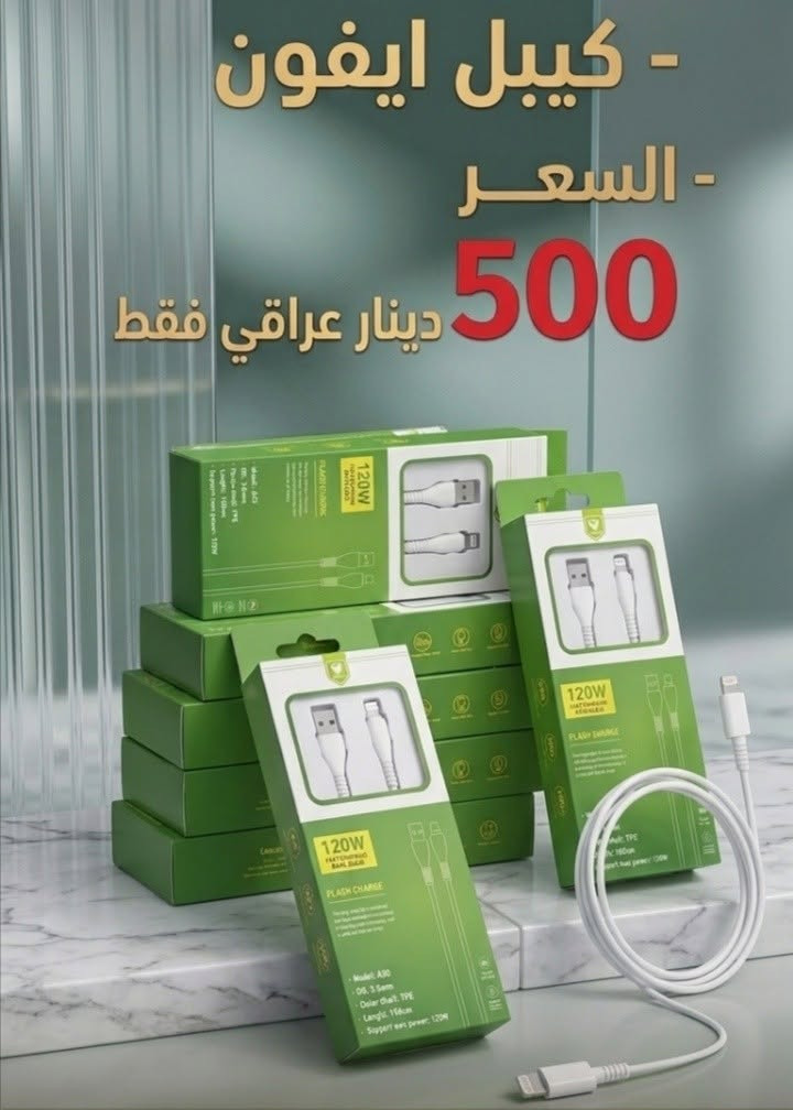 🎬 أقوى عرض توفير بالعراق.. 100 قطعة بـ 50 ألف بس! 🔥👇

​إذا عندك محل، تشتغل مندوب، أو تريد جملة الجملة .. هذا المنشور إلك! 🤩

بكج التشكيلة الكاملة (100 قطعة) يحتوي على:
✅ 25 سماعة هيتفون 
✅ 25 كيبل جالاكسي
✅ 25 كيبل ايفون
✅ 25 كيبل تايب سي

​💰 السعر: 50,000 دينار عراقي فقط!

(يعني القطعة بـ 500 دينار فقط! 🤯)

​متوفر توصيل سريع لكافة محافظات العراق.
​طريقة الحجز :
- مراسلة الصفحة وارسال الرقم والعنوان.
- او مراسلة الواتساب من خلال الرابط التالي :
https://wa.me/message/XPOB5TINHUAYN1


**إذا كنت صاحب هذا الإعلان وتريد حذفه لأي سبب، رجاءا أرسل رسالة إلى الدعم الفني**