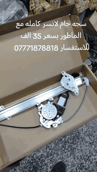 لانسر بومه • ميتسوبيشي • بغداد الشيخ عمر