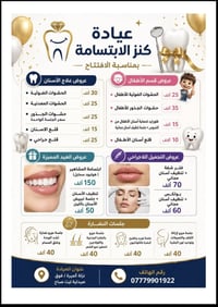 عيادة أسنان • عروض افتتاح • نزلة كميرة