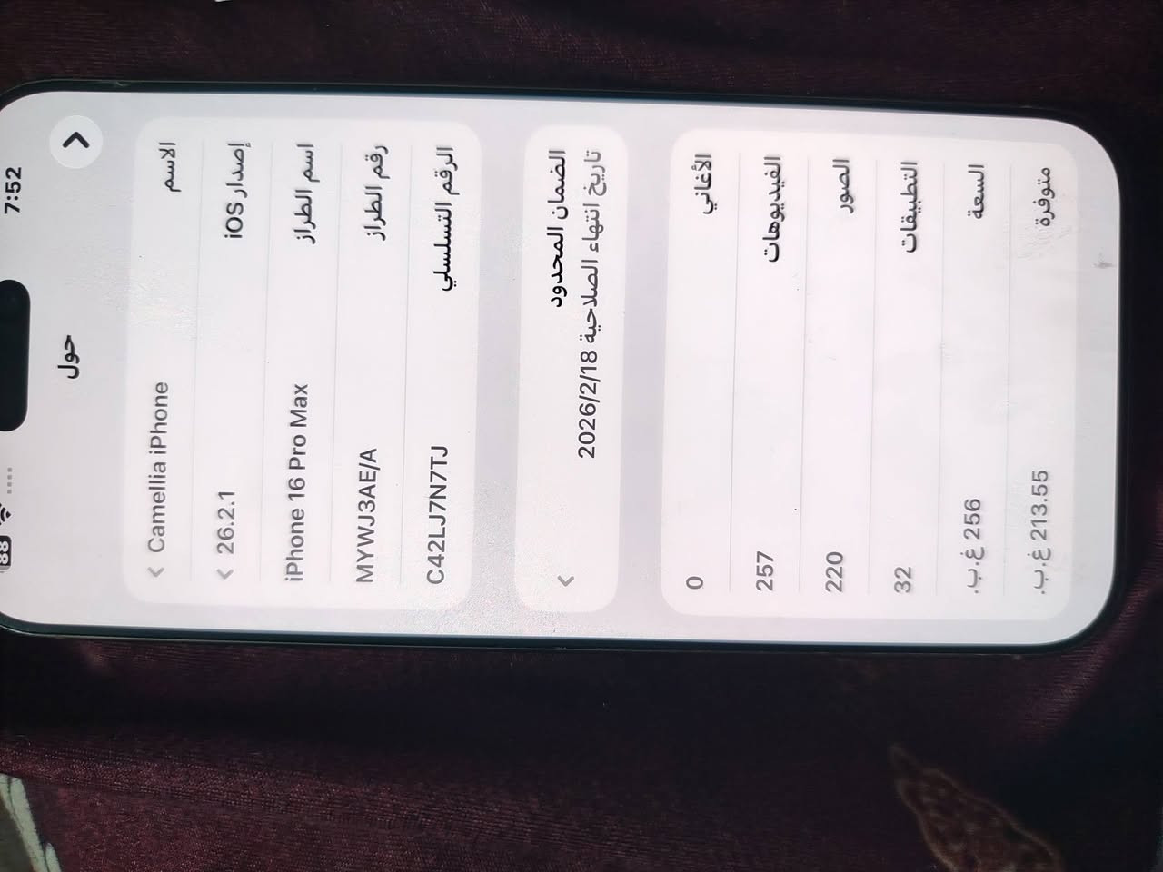 سلام عليكم ايفون 16 برو ماكس مبدل ضهر فقط سعرها   بمليون 300 وبي مجال قليل مكاني بغداد شارع فلسطين


**إذا كنت صاحب هذا الإعلان وتريد حذفه لأي سبب، رجاءا أرسل رسالة إلى الدعم الفني**