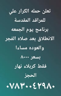 حملة الكرار علي • زيارة المراقد • برنامج يوم الجمعة
