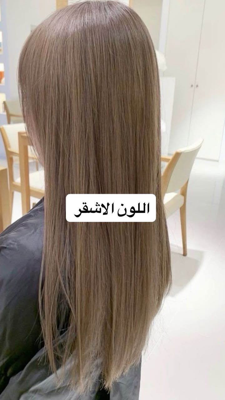 من رخصت الادمن المحترم بنات بعد متحتاجين صالون حتى تغيرين  لون شعرج الله شاهد والقران طلبت من هذا البيج صبغ صبغهم يجنن ولا غلطه حرفياً صدك مواد طبيعيه عدهم بكج يسحب الحنه والسودات ماكو كل السوك منه ومايعطب الشعر ولا يتعبه الصبغ الي اشتريته منهم وعدهم عشبة وحنه والمعالج مايرادله لا كوي ولا تسريح وهما لان بسليمانية عدهم صحة تجيك على بضاعتهم وجربن واحسن من بيجات المشاهير الجذبيه انصحكم والقران تاخذون منها راح تدعولي هذا واتساب ***********
https://www.instagram.com/sea.home.colorist?igsh=MWxoYm9yMGcyZXo4aw== أربيل, العراق
