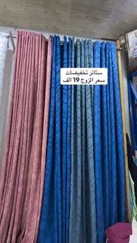 تخفيضات • ستائر