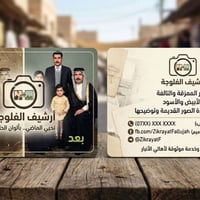 ترميم صور • تلوين صور • الفلوجة