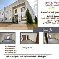 النجف الأشرف • ٣٠٠م • استلام شهرين