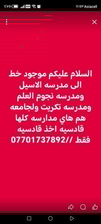 خط روضه تكريت • للبيع