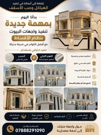 واجهات منازل • واجهات بالتقسيط • تنفيذ واجهات • تصميم واجهات • فوم ترك...