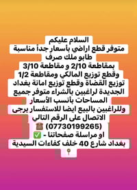 متوفر قطع اراضي بأسعار جداً مناسبة طابو ملك صرف بمقاطعة 2/10 و مقاطعة ...