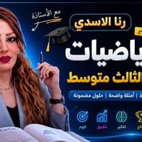 رياضيات فيزياء • خبرة ١٠ سنوات • كرادة داخل