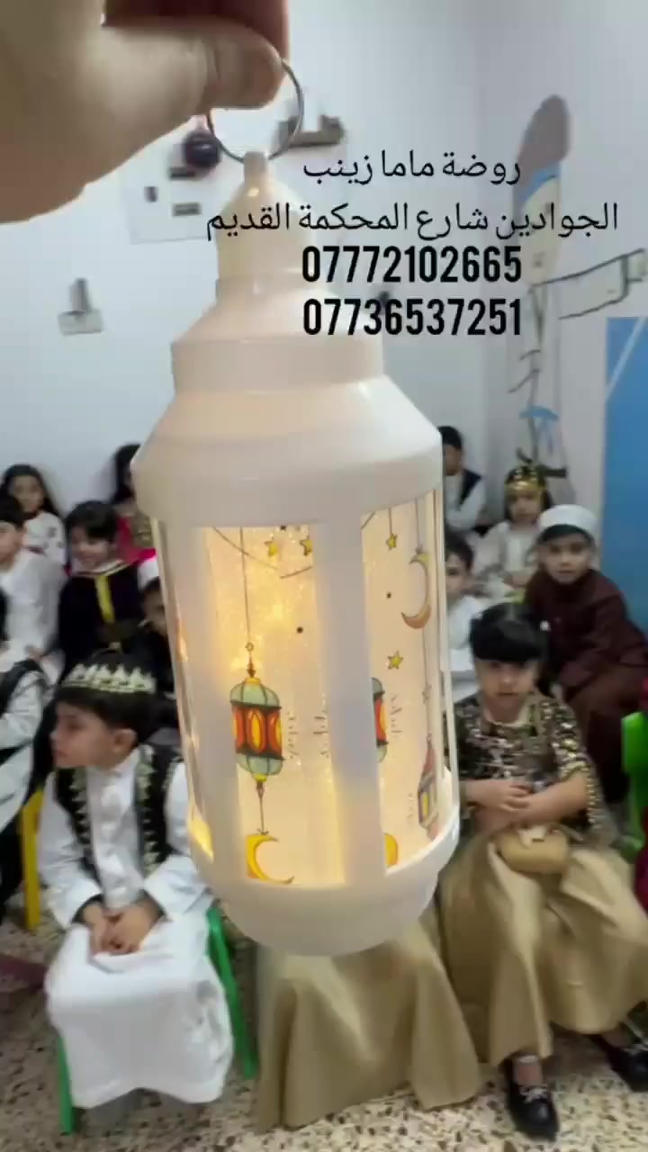 رمضان يعلّمنا أن أعظم قدوة هي من يَصْدُق مع الله سرًّا وعلنًا… فكن نورًا يقتدي به غيرك، لا بصوتك بل بأخلاقك 🌙✨🩵

في ماما زينب نربي اجيالاً 

شعارنا  لسنا الوحيدون لكن نطمح ان نكون الافضل 
#التسجيل_مفتوح -روضه - حضانه - تمهيدي -دورات تقويه 
#المكان: الجوادين /شارع المحكمه القديم / للاستفسار مراسلة

***********/الاداره صباحي  

 ***********/ الاداره مسائي
 حروف - -تهجي _تربية_وتعليم_ورفاهية-أتكييت

__
فيس بوك 
‏https://www.facebook.com/share/1XVMngKoXG/?mibextid=wwXIfr
______________________________________________
انستگرام
‏https://www.instagram.com/zm0734799?igsh=aXRnbXJ2cmVraHZu
_______________________________________________
تيك توك
‏https://www.tiktok.com/@mamazainab82?_t=ZS-8snFf54Voee&_r=1
