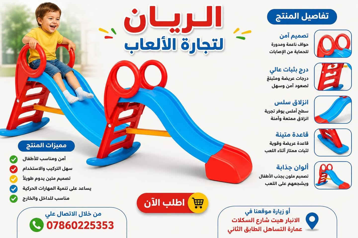 كل ما هو جديد وحصري وبانسب الاسعار يتوفر لدى جمله الريان لتجاره العاب الاطفال بالجمله 😍
بيع كراتين 
بيع تفريد
بي اسعار مناسبه جدا 🤩🤩🤩🤩
عنوانا ⬇️⬇️⬇️⬇️
الانبار_هيت_شارع السكلات_قرب سيطره المدخل_عماره التساهل الطابق الثاني(جمله الريان) 
نتشرف بزيارتكم ❤️❤️❤️
اوقات العمل جميع ايام الاسبوع 
⚠️من ساعه 7:00صباحا وحتى الساعه 1:00ظهرا
⚠️ومن ساعه 2:00 ظهرا وحتى الساعه 8:00مساء
⚠️الجمعه غالبا ما يكون وقت العمل فقط العصر 
⚠️توصيل مجانا الاصحاب المحلات التجارية داخل هيت (حصرا)
 📞📞📞 *********** يوجد في الرقم واتساب و تيليجرام🤩🤩
القناه الرسميه التابعه المحلاتنا  على التليجرام 
https://t.me/AwsHabeb
القناه الرسميه التابعه المحلاتنا على الواتساب
https://chat.whatsapp.com/CkBghqJ1SZu5N7LK4m06Ex
