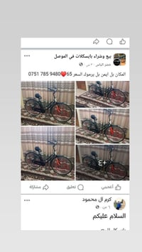 بسكليت • بيع واتساب