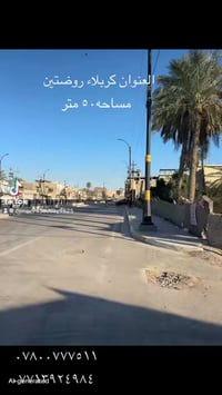 كربلاء البوبيات • بيت ٥٠م • غرفتين