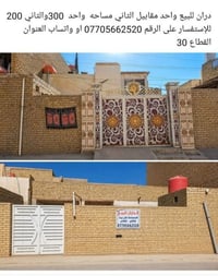ميسان • داران • القطاع 30