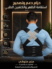 حزام ظهر • تصحيح الوقفة • منع الانحناء