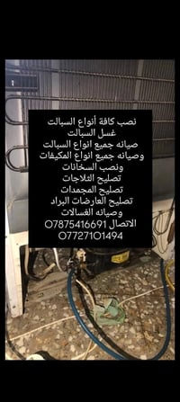 نصب كافة أنواع السبالت  غسل السبالت  صيانه جميع انواع السبالت  صيانه ج...