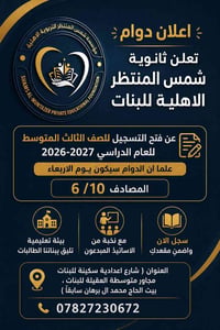 الصف الثالث المتوسط • ١٠/٦ صباحاً • ثانوية شمس المنتظر