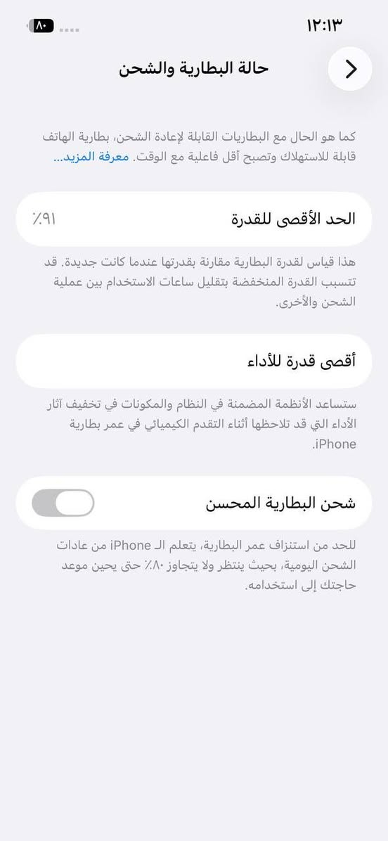 ايفون 13عادي ذاكراة 128 شرق اوسط عربي ضمان ABM نموذج M AA/A بطارية 91 جهاز مال بيت مو العاب جهاز كامل ملحقات كارتون كيبل اصلي مال سيمكارت كفر سيلكون مكاني بغداد رقمي ***********
