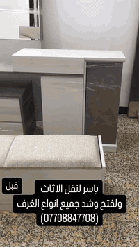 كيا حمل لنقل كافة الأثاث مع العمال
ويوجد لدينا نجار متخصص لفتح وشد انواع الغرف التركية والعراقية 

للأستفسار اكثر الاتصال بنا على الرقم :
*********** ويوجد واتساب
