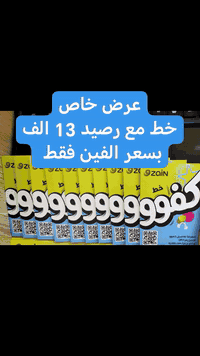 خط كفو • رصيد 12 الف • الحله