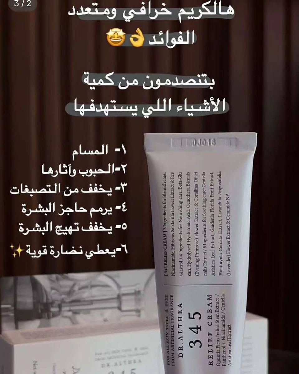 #عرض كريم 345 وسيروم انوا الاحمر ❤️💜🍓
هل تبحثين عن روتين فعال لبشرة مشرقة وشابة؟ 🍓

إليك المزيج المثالي! مع كريم 345 وسيروم انوا الأحمر، يمكنك الحصول على نتائج مذهلة في وقت قصير.

✨ كريم 345
يُعد هذا الكريم الحل الأمثل لترطيب وتغذية بشرتك. بفضل تركيبته الغنية، يعمل على تجديد البشرة ويمنحها ملمسًا ناعمًا ومشدودًا. مناسب لجميع أنواع البشرة، خاصةً إذا كنتِ تبحثين عن حلاً فعالاً لمكافحة علامات التقدم في العمر.

✨ سيروم انوا الأحمر
إذا كنتِ تسعين لبشرة أكثر إشراقًا وحيوية، فإن سيروم انوا الأحمر هو الخيار المثالي. مع تركيبته الغنية بالفيتامينات والمكونات المغذية، يعمل على تحسين مرونة البشرة وتقليل التجاعيد، مما يعيد إليها شبابها الطبيعي.

كيف تستخدمينهما؟
 1. ضعي سيروم انوا الأحمر بعد تنظيف البشرة مباشرة، ودلكي بلطف حتى يمتصه الجلد.
 2. بعد امتصاص السيروم، طبقي كريم 345 لترطيب مكثف وحماية طوال اليوم.

بإضافة هذين المنتجين إلى روتينك اليومي، ستستمتعين ببشرة أكثر إشراقًا ونعومة في أقل من أسبوع💜

السعر 24
#يوجد_توصيل_لكافه_المحافظات


**إذا كنت صاحب هذا الإعلان وتريد حذفه لأي سبب، رجاءا أرسل رسالة إلى الدعم الفني**