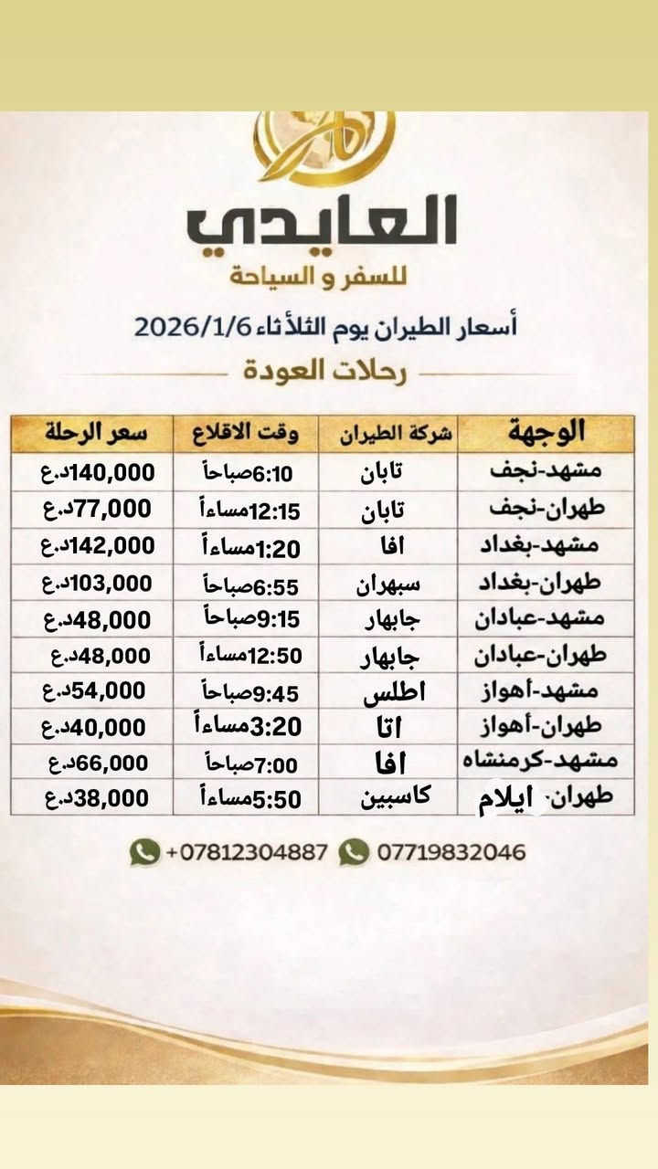 اسعار الطيران من و الى ايران غداً الثلاثاء 
ملاحظه/هذه ارخص الاسعار و توجد رحلات لشركات طيران أخرى و بأوقات مختلفه و اسعار مختلفه 
للحجز ***********
https://t.me/tavalay لمتابعه اخر تحديثات اسعار الطيران و العروض الاشتراك في قناة التلكرام
