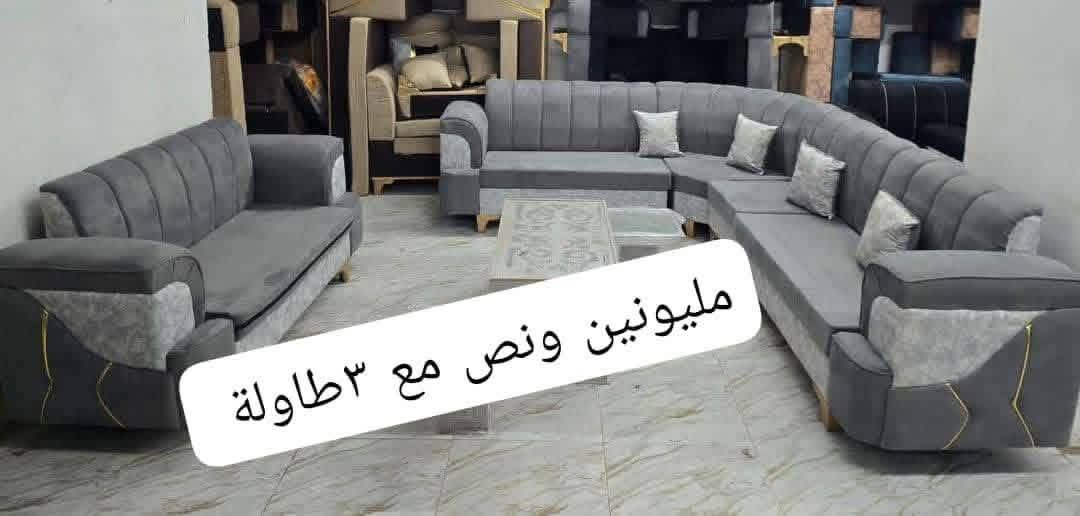 نقي ايا طقم مع ٣طاولة #مليونين ونص 
للتواصل واتس #اتصال0996910640
😉العروض الحقيقية عنا👇
⛔️ طقم كنب صنددوق ⛔️
 بس ب😍#مليونين_و500 ألف طقم كنب مع 🎁طاولات هددية🎁
📲لحق حالك واحجزز :
🛑الطقم المميز والاكثر طلب
😎#طقم #كنب8أشخاص
🔴#المواصفات: 
 ✅  خشب شوح
✅#سفنج ع 10سم.  وسط
✅#قماش مرمرة مخمل
✅#صندوق 😍
✅#الطراحة متحركة مذودة بسحابات لسهولة الغسيل🌙
# قواعد لوكنز لون الدهبي  

📛


**إذا كنت صاحب هذا الإعلان وتريد حذفه لأي سبب، رجاءا أرسل رسالة إلى الدعم الفني**
