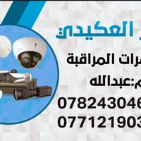 تنصيب كامرات • صيانة وبرمجة • صلاح الدين