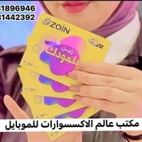 عروض مكتبنا ماتخلص / بسعر 8 الف فقط خط وياه 100 الف رصيد مدة شهر كامل ...
