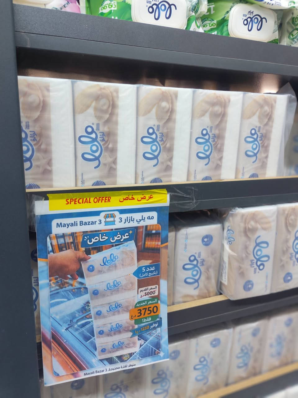 ​🌟 مختارات مه يلي بازار الأجمل والأكثر توفيراً! 🌟
مي ميجا سيل.. عروض حصرية لا تُعوض في مهيلي بازار 3! 🔥
​تخفيضات كبرى وتصفيات مذهلة على أفضل أنواع المناديل والمنظفات التي تلبي احتياجات منزلك اليومية. لا تفوتوا فرصة هذه الأسعار الاستثنائية!
​🛍️ أقوى عروض التوفير المتاحة الآن:
​مناديل المطبخ "فراشة" (قابلة لإعادة الاستخدام - قطعتين Hydroknit):
​❌ السعر القديم: 1500 د.ع
​السعر الجديد: 750 د.ع فقط! (بنصف السعر)
​مناديل "Lolo" (بكيج كامل - عدد 5 قطع):
​❌ السعر القديم: 5000 د.ع
​السعر الجديد: 3750 د.ع فقط! (توفير 1250 د.ع)
​المناديل المبللة "Lolo Wet Wipes":
​❌ السعر القديم: 1000 د.ع
​السعر الجديد: 750 د.ع فقط!
​⏱️ الكمية محدودة جدا
موقع ماركت مه يلي بازار 🏪 1 سايدين فرمان باران
موقع ماركت مه يلي بازار 2 مجمع الزيتون مقابل عقارات صباح
موقع ماركت مه يلي بازار 🏪 3 مجمع الزيتون مقابل جامع دار السلام


**إذا كنت صاحب هذا الإعلان وتريد حذفه لأي سبب، رجاءا أرسل رسالة إلى الدعم الفني**