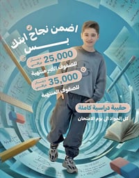 ابتدائي - متوسط.   للاستفسار  الاتصال على واتساب : 07745148273  سارعو ...