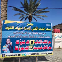 معهد الجنات • دورات تقوية • حي الجهاد
