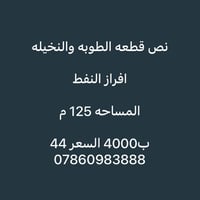 نصف قطعة • ١٢٥م • النفط