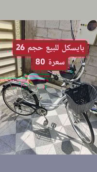 بايسكل للبيع سعرة 80 حجم 26 رقم بي وتساب 07881544144