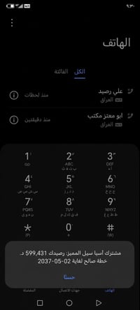 رصيد اسيا • اوفر كميات • مكاتب فقط