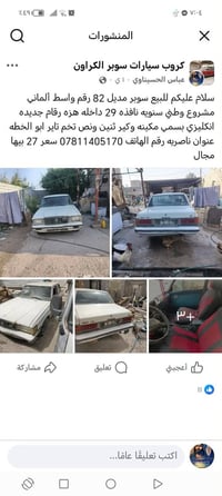 سوبر • ١٩٨٢ • رقم واسط