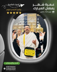 عمرة رمضان شوال • ١٠يوم/٩ليالي • مكة والمدينة
