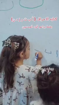 نشاط القراءه • كتابة الأحرف • الكوت الشيرازي