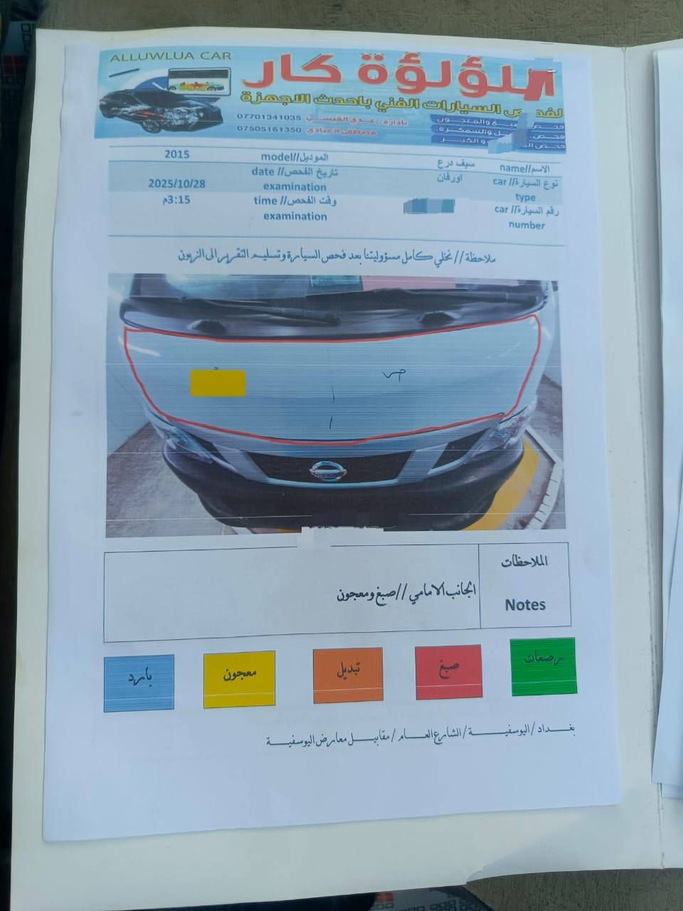 السلام عليكم نيسان عاليه موديل 2015
صدر جديد منضومه غاز تبريد شغال تخم تاير دوشمه جديده
للبيع مستعجل السعر 185 وبي مجال
للاستفسار *********** بي واتساب
