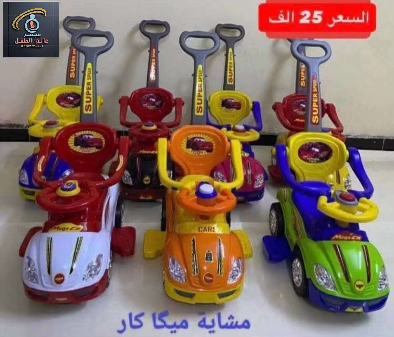 #مجمع_عالم_الطفل

    يوجد تجهيز كامل لحديثي الولاده🍼
                                وكافه مستلزمات الاطفال🍼

زورونــا عنوانــا….👇🏻

بغداد🚗الامين الثانية 🚗شارع النواب🚕
داخل سوق الشهداء 🛍️ بالفرع الثالث 3️⃣وسط السوق⬅️

    
▪️رابط المجمع على التلكرام 📭
‏https://t.me/baby_world88

▪️رابط المجمع على الانستغرام 🛑
‏ https://www.instagram.com/baby_world.88?igsh=MWJteG8xajYwdDJhNQ%3D%3D&utm_source=qr 

للحجز ⭕️ والاستفسار 
‏📲Whats App ***********

#توصيل_لكل_مناطق_بغداد_والمحافظات

❌❌لايوجد لدينا فرع اخر ❌❌
