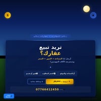 بيع عقار • تسويق عقاري • عرض لآلاف