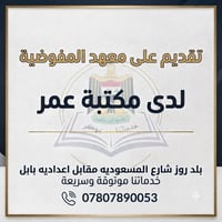 تقديم مفوضية • ٦صباحا • شارع المسعودية