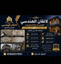 السماوة • تشطيب متقن • جبسن بورد