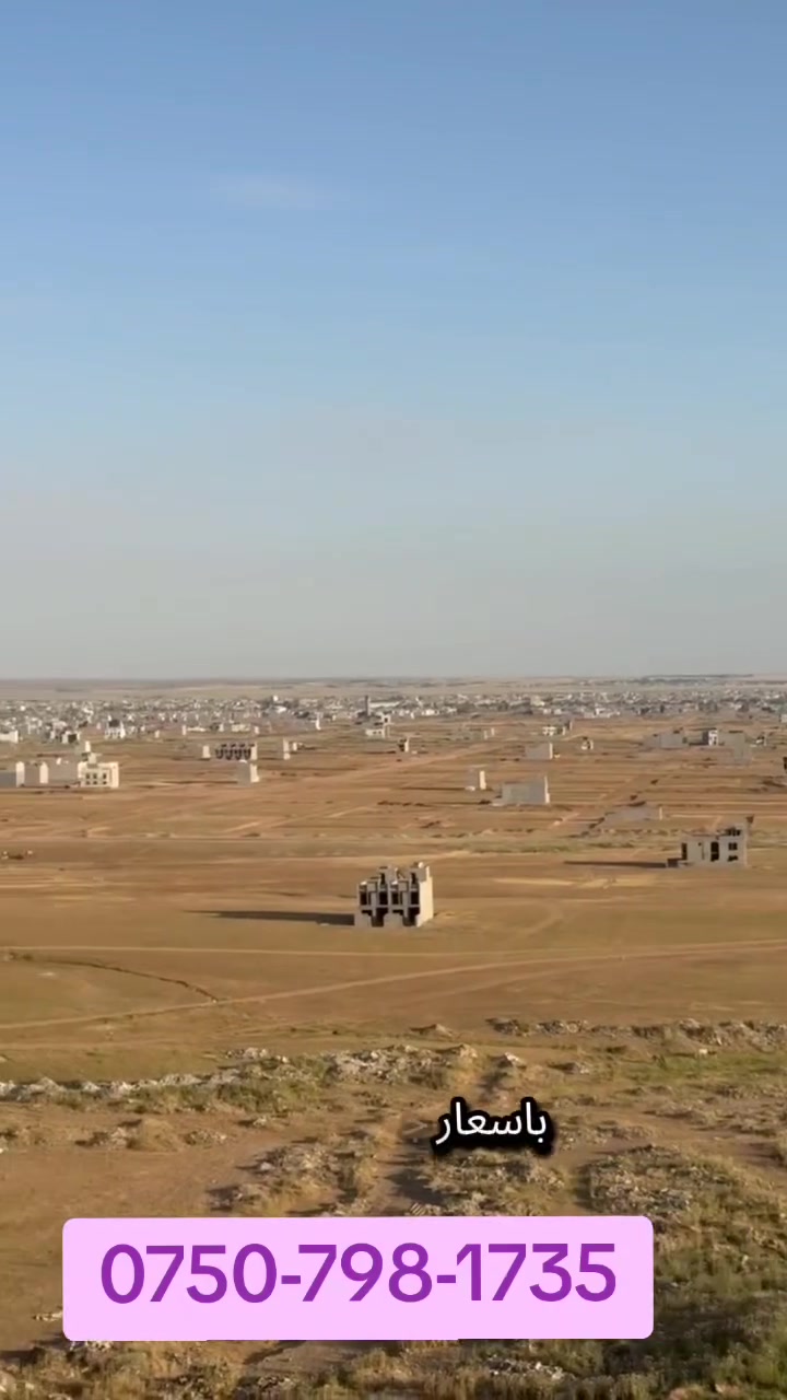 عروضات و تفاصيل اكثر في قناة تليكرام https://t.me/fisalfisal2938


**إذا كنت صاحب هذا الإعلان وتريد حذفه لأي سبب، رجاءا أرسل رسالة إلى الدعم الفني**