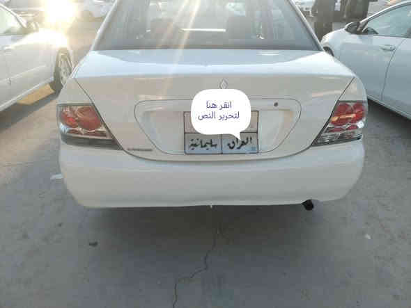 لانسر مودیل 2009کیر توماتیک  ابیض سلجی بس قباغ صندوق بویاغ بدون دواخل محرک 1300 سیارە نظیف تایرات جدید محرک کیر تبرید شرط عنوان کلار رزگاری سعر80بی مجال ***********
