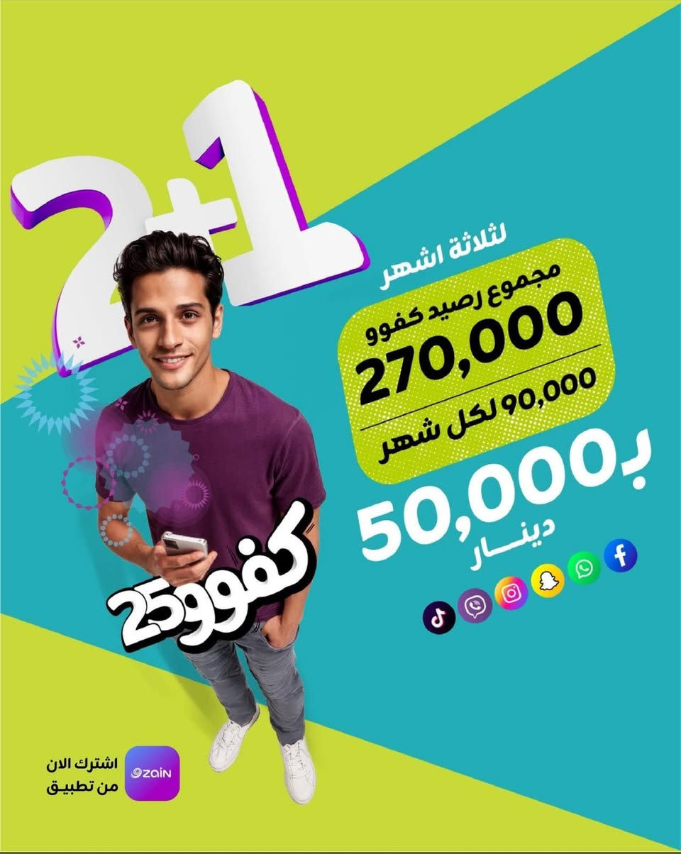 عروض اشتراك شهرين والثالث مجاناً 🔥 
اتصال وانترنت من زين العراق 😀🔥
اختار الباقة الي تناسبك من خلال الصور 👇 
مندوبنا يجي لحد باب بيتك (داخل الموصل)
للاستفسار او الطلب واتساب (***********)
