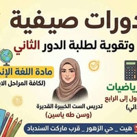تعليم • أسعار مناسبة • هيت حي الزهور
